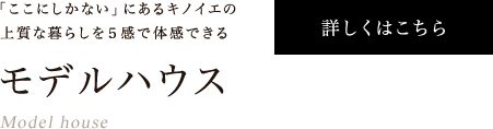 欲しいものだけが「これだけあればいい」飽きのこないシンプルデザイン