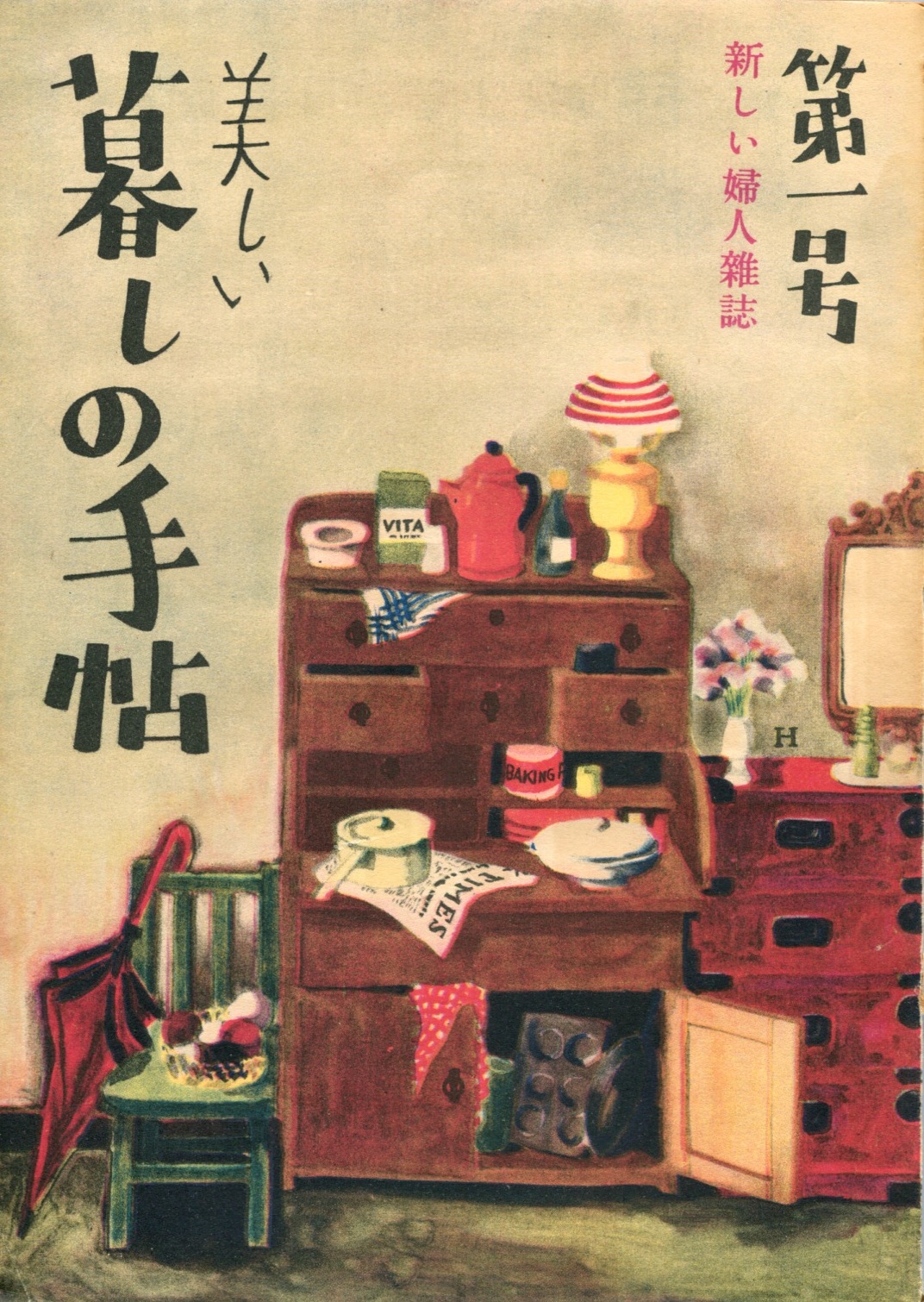 とと姉ちゃん と 暮しの手帖 Kinoieブログ