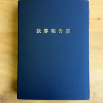 決算書