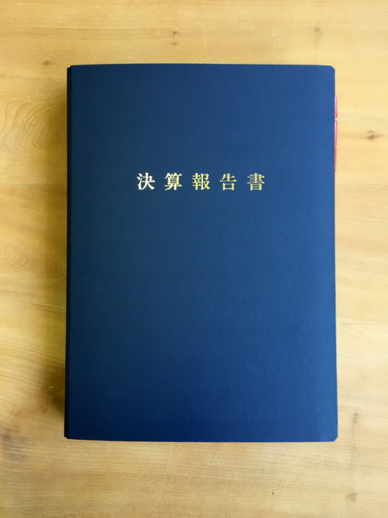 決算書