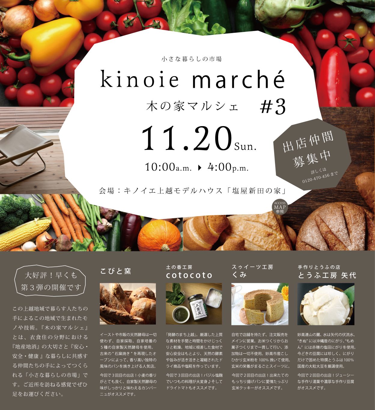 木の家マルシェ#3|キノイエ|新潟県上越市・妙高市・糸魚川市の注文住宅|木の家づくり工務店|