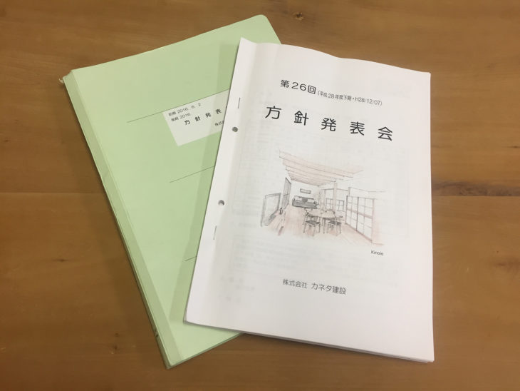 ｜カネタ建設｜方針発表会｜キノイエ｜新潟県上越市・妙高市・糸魚川市の注文住宅｜木の家づくり工務店｜