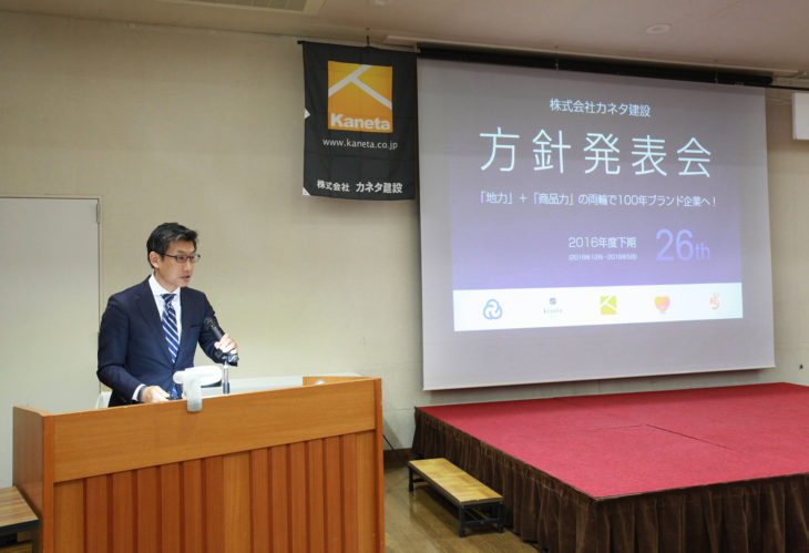 ｜カネタ建設｜方針発表会｜キノイエ｜新潟県上越市・妙高市・糸魚川市の注文住宅｜木の家づくり工務店｜