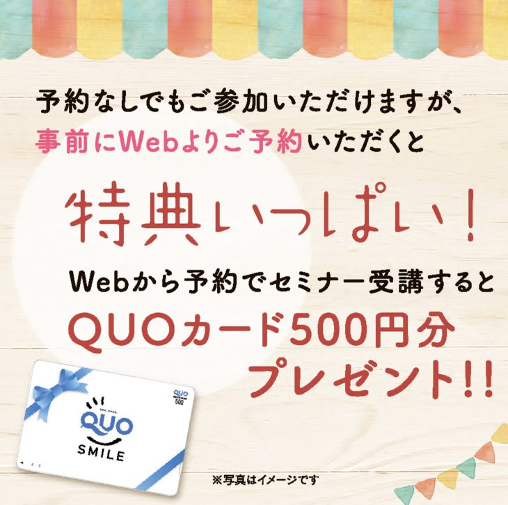 クオカード｜木の家フェスタ｜クリナップ上越｜イベント｜上越市・妙高市・糸魚川市の工務店｜注文住宅｜木の家づくりハウスメーカー｜キノイエ｜