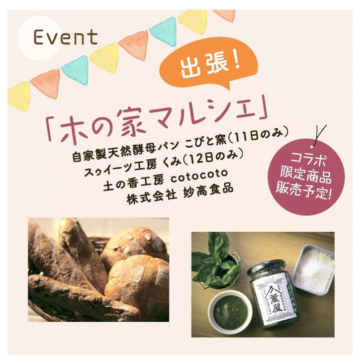 木の家フェスタ｜クリナップ上越｜イベント｜上越市・妙高市・糸魚川市の工務店｜注文住宅｜木の家づくりハウスメーカー｜キノイエ｜