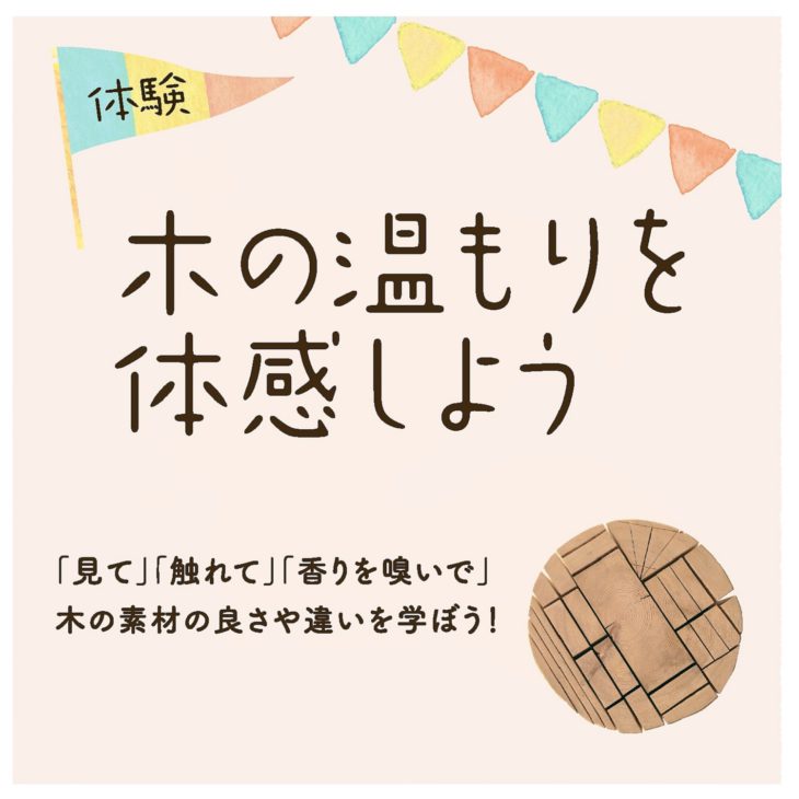 木の家フェスタ｜クリナップ上越｜イベント｜上越市・妙高市・糸魚川市の工務店｜注文住宅｜木の家づくりハウスメーカー｜キノイエ｜