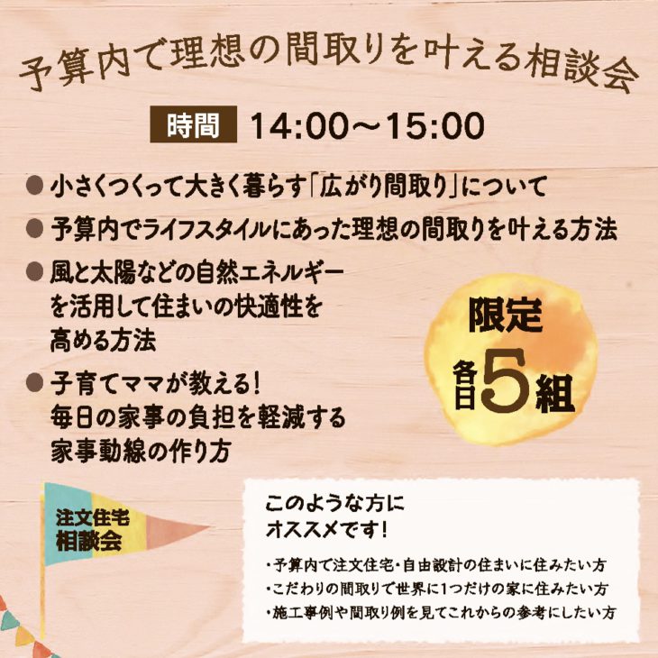 木の家フェスタ｜クリナップ上越｜イベント｜上越市・妙高市・糸魚川市の工務店｜注文住宅｜木の家づくりハウスメーカー｜キノイエ｜