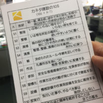 安全｜衛生｜マナー｜上越市・妙高市・糸魚川市の工務店｜注文住宅｜木の家づくりハウスメーカー｜キノイエ｜