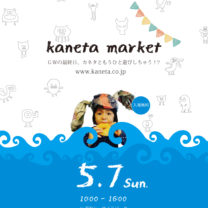 kaneta market｜上越・糸魚川・妙高の工務店｜デザイン注文住宅｜小さな邸宅｜キノイエ｜最高の地元ライフ｜