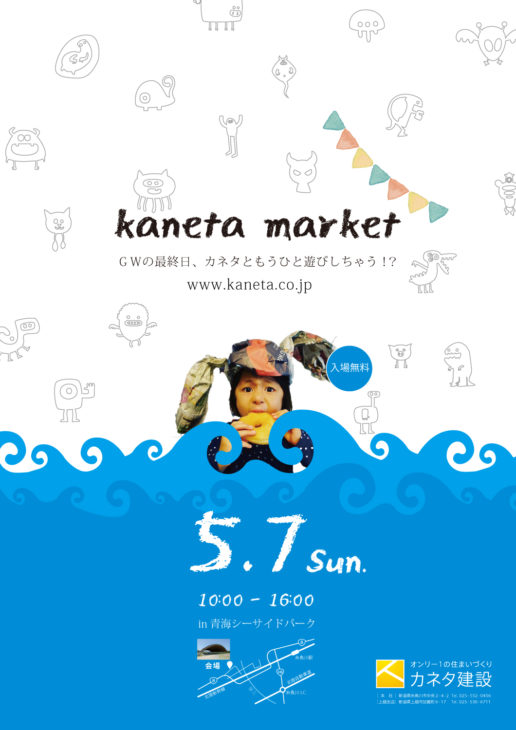 kaneta market｜上越・糸魚川・妙高の工務店｜デザイン注文住宅｜小さな邸宅｜キノイエ｜最高の地元ライフ｜