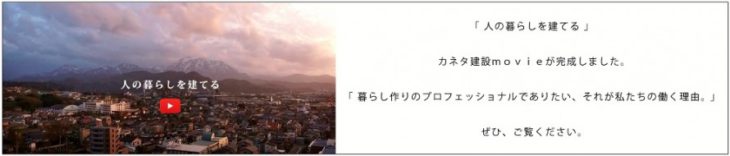 暮らしを建てる会社｜カネタ建設｜新潟県上越市・糸魚川市・妙高市の住宅会社｜オンリーワンの住まいづくり｜