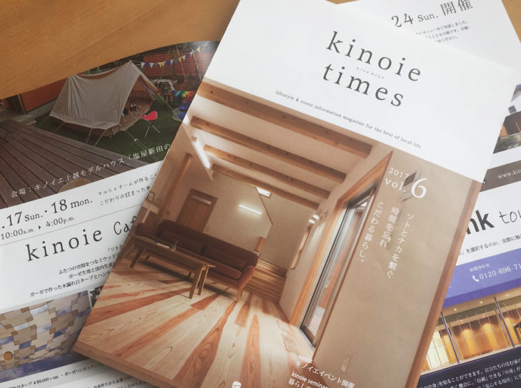 kinoie times vol.6｜上越・糸魚川・妙高の家づくり｜木の家の注文住宅工務店｜キノイエ｜