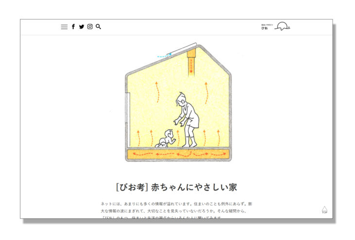 住まいマガジンびお｜上越・糸魚川・妙高の注文住宅工務店｜木の家の新築・リフォーム｜キノイエ｜