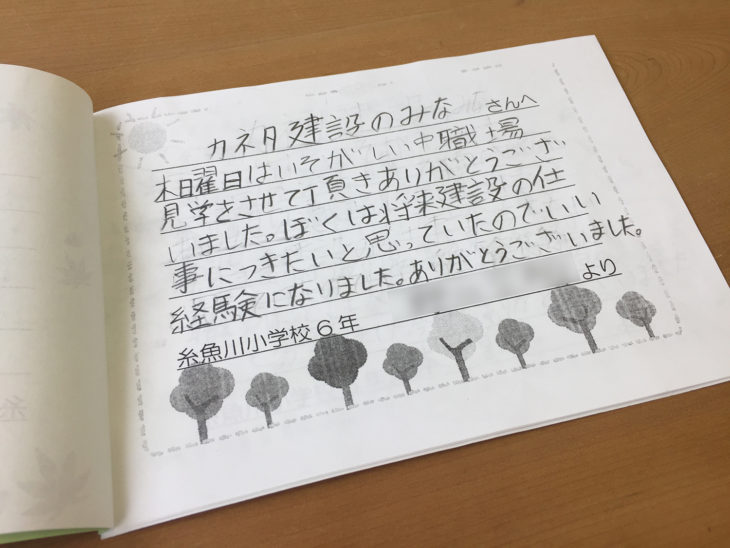 ｜職場体験｜糸魚川小学校｜カネタ建設｜上越・糸魚川・妙高の家づくり｜木の家の注文住宅工務店｜キノイエ｜