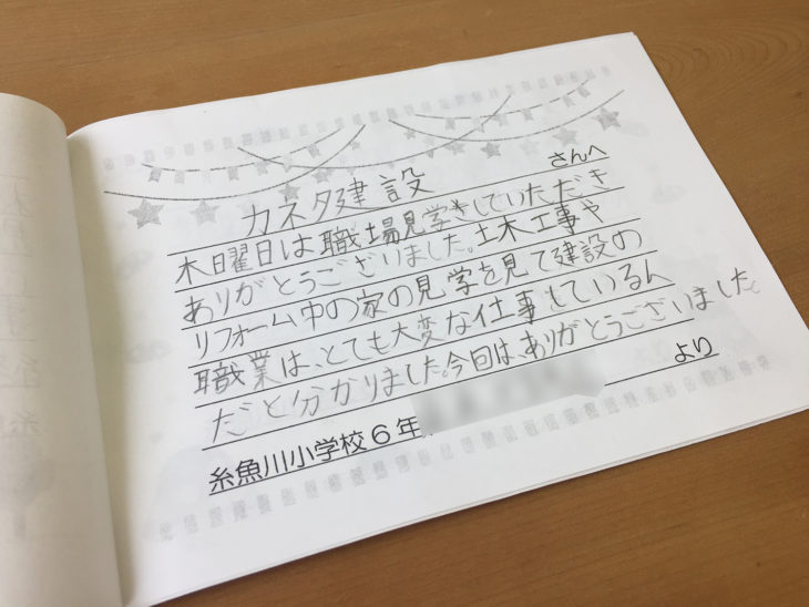 ｜職場体験｜糸魚川小学校｜カネタ建設｜上越・糸魚川・妙高の家づくり｜木の家の注文住宅工務店｜キノイエ｜