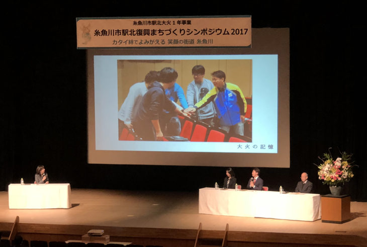 ｜糸魚川市駅北大火｜糸魚川市駅北復興まちづくりシンポジウム｜上越・糸魚川・妙高の工務店｜新築・リフォーム｜自然素材の注文住宅｜キノイエ｜