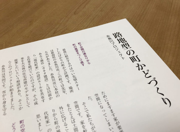 ｜趙海光｜現代町家｜上越・糸魚川・妙高の工務店｜新築・リフォーム｜自然素材の注文住宅｜キノイエ｜カネタ建設｜