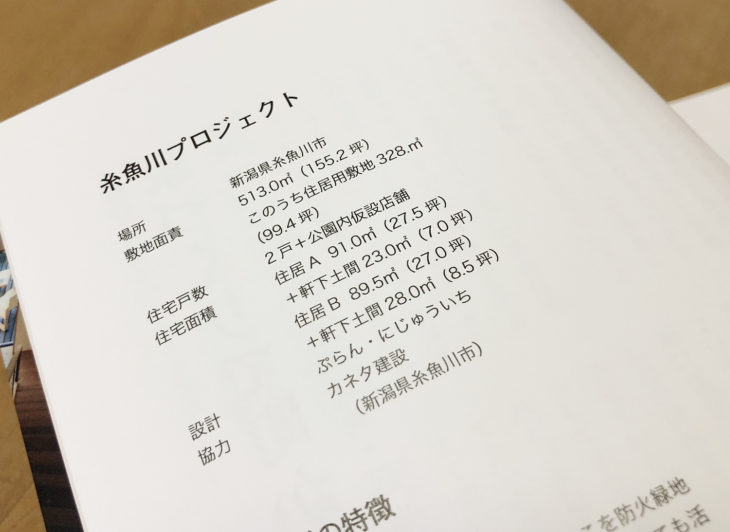 ｜趙海光｜現代町家｜上越・糸魚川・妙高の工務店｜新築・リフォーム｜自然素材の注文住宅｜キノイエ｜カネタ建設｜