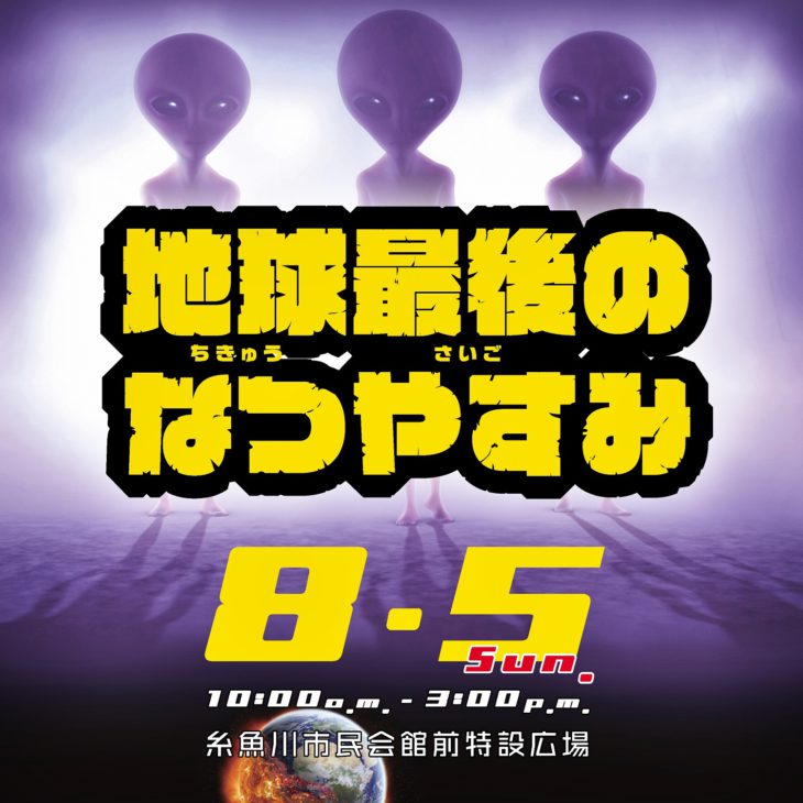 オレンジフェア2018｜感謝祭｜地球最後のなつやすみ｜カネタ建設｜上越・糸魚川・妙高の工務店｜新築・リフォーム｜自然素材の注文住宅｜キノイエ｜