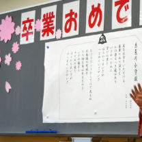 ｜糸魚川小学校｜卒業式｜校歌｜相馬御風｜上越・糸魚川・妙高の家づくり｜木の家をつくる工務店｜新築・リフォーム｜自然素材の注文住宅｜キノイエ｜カネタ建設｜高気密高断熱｜パッシブデザイン｜