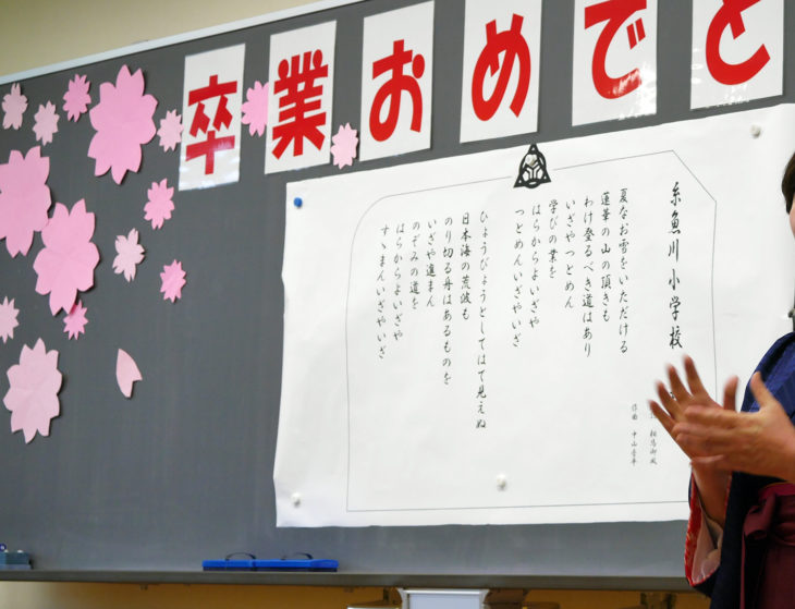 ｜糸魚川小学校｜卒業式｜校歌｜相馬御風｜上越・糸魚川・妙高の家づくり｜木の家をつくる工務店｜新築・リフォーム｜自然素材の注文住宅｜キノイエ｜カネタ建設｜高気密高断熱｜パッシブデザイン｜