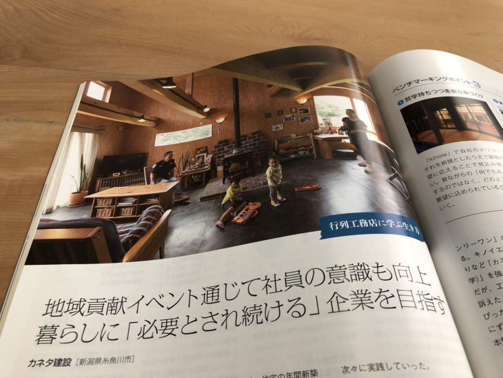 ｜雑誌取材｜新建ハウジング｜上越・糸魚川・妙高の家づくり｜木の家をつくる工務店｜新築・リフォーム｜自然素材の注文住宅｜キノイエ｜カネタ建設｜高気密高断熱｜パッシブデザイン｜