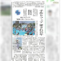 ｜新潟日報社｜地域面｜上越｜新聞記事掲載｜オレンジフェア｜15周年｜上越・糸魚川・妙高の家づくり｜木の家をつくる工務店｜新築・リフォーム｜自然素材の注文住宅｜キノイエ｜カネタ建設｜高気密高断熱｜パッシブデザイン｜