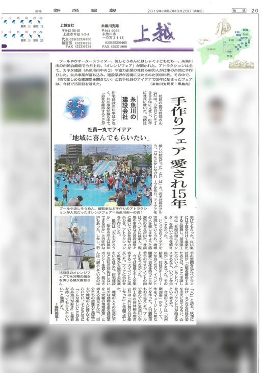 ｜新潟日報社｜地域面｜上越｜新聞記事掲載｜オレンジフェア｜15周年｜上越・糸魚川・妙高の家づくり｜木の家をつくる工務店｜新築・リフォーム｜自然素材の注文住宅｜キノイエ｜カネタ建設｜高気密高断熱｜パッシブデザイン｜