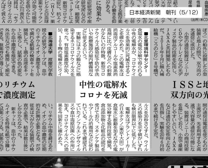 ｜次亜塩素酸｜上越・糸魚川・妙高の家づくり｜木の家をつくる工務店｜新築・リフォーム｜自然素材の注文住宅｜キノイエ｜カネタ建設｜高気密高断熱｜パッシブデザイン｜