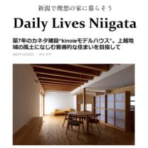 塩屋新田の家|Daily Lives Niigata|注文住宅|高気密高断熱|上越市|糸魚川市|妙高市|木の家