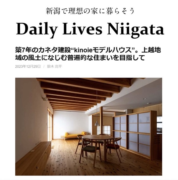 塩屋新田の家|Daily Lives Niigata|注文住宅|高気密高断熱|上越市|糸魚川市|妙高市|木の家