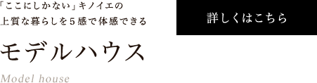 欲しいものだけが「これだけあればいい」飽きのこないシンプルデザイン