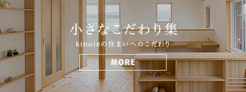 小さなこだわり集