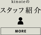 スタッフ紹介
