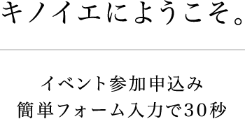 kinoieのイベントに参加する